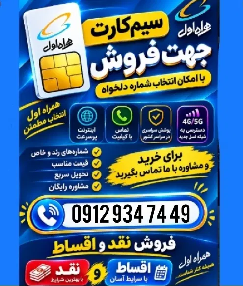 0912.934.74.49|سیم‌کارت|تهران, افسریه جنوبی|دیوار
