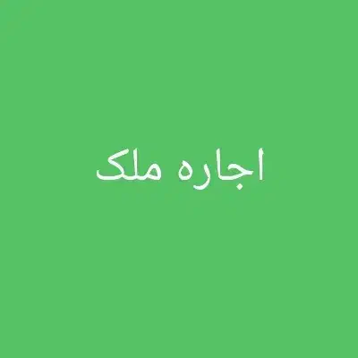 فروش آپارتمان ۶۰ متری ۲ خوابه همکف در حصیرآباد|فروش آپارتمان|اهواز, حصیرآباد|دیوار