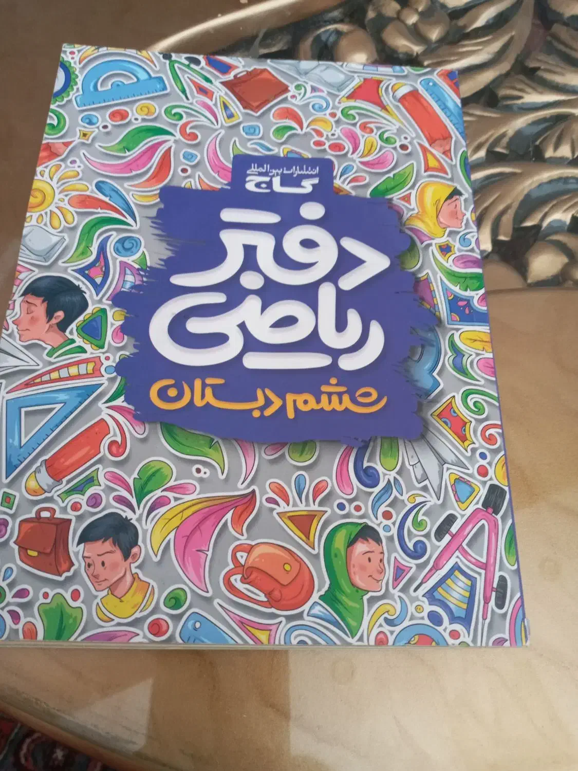 کتاب کار|کتاب و مجله آموزشی|اردبیل, |دیوار