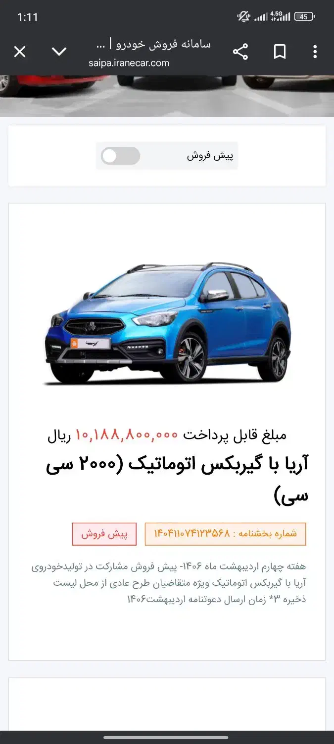 اگهی اریا|خودرو سواری و وانت|تبریز, |دیوار