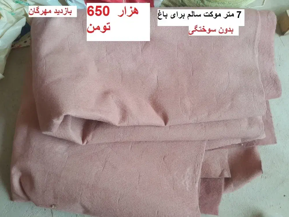 یک فرش 12 متری وفرش 6 متری وموکت 7متر روفرشی 6متر|فرش|قزوین, |دیوار