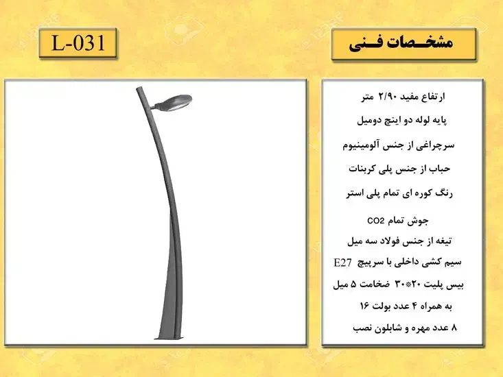 پایه چراغ نهال کد ۶۱۱۳|خدمات پیشه و مهارت|آفتاب, |دیوار