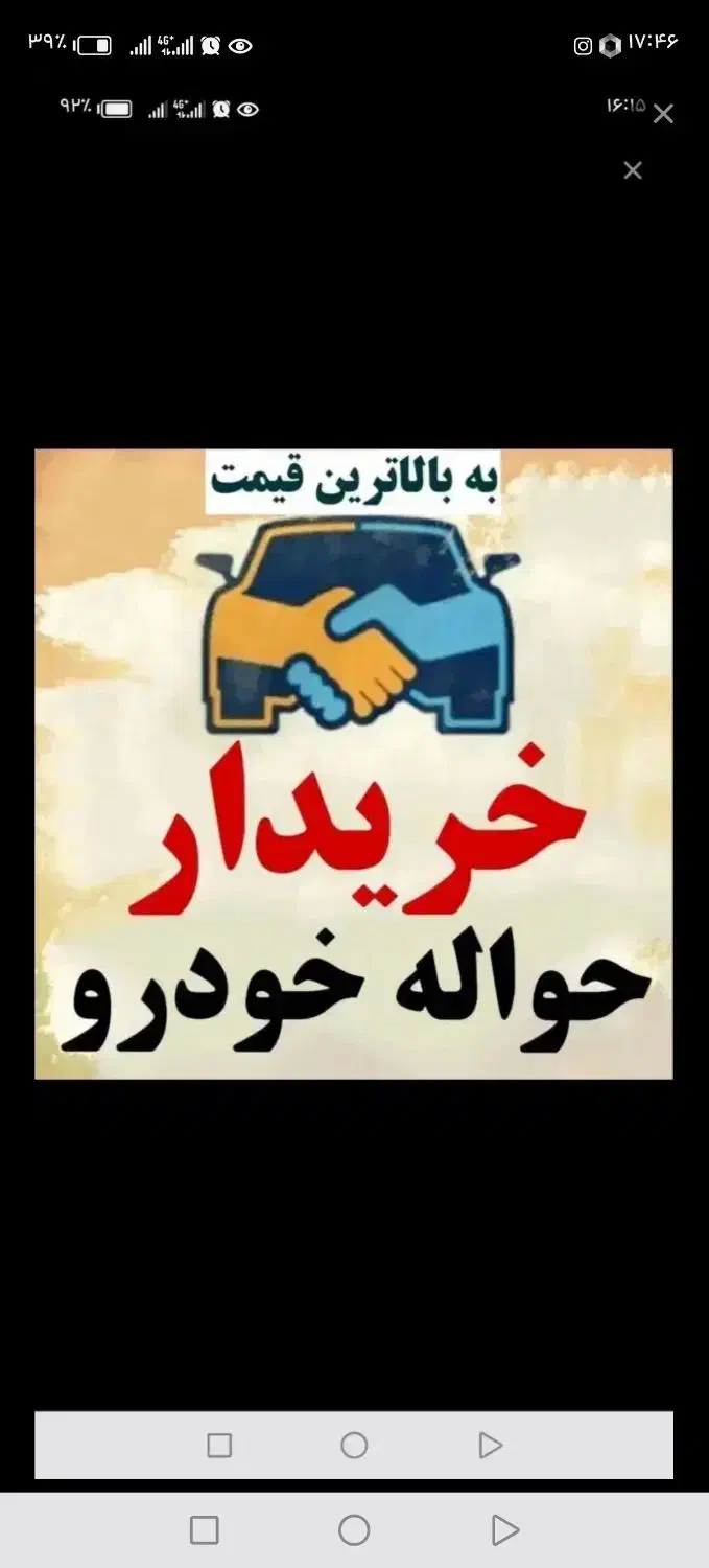 مشاورین حواله خودرو|خودرو سواری و وانت|نیشابور, شریعتی|دیوار