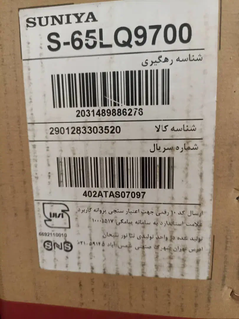 تلویزیون کیو ال ای دی 65سونیا پلمپ|تلویزیون و پروژکتور|شیراز, سینما سعدی|دیوار