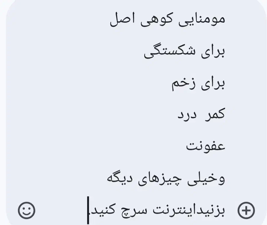 مومنایی کوهی اصل طب گیاهی|آرایشی، بهداشتی، درمانی|سیرجان, |دیوار