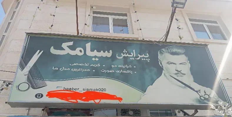 دکوراسیون آرایشگاه مردانه،تابلو مهتابی خور|آرایشگاه و سالن‌های زیبایی|شیراز, شهرک دارایی|دیوار