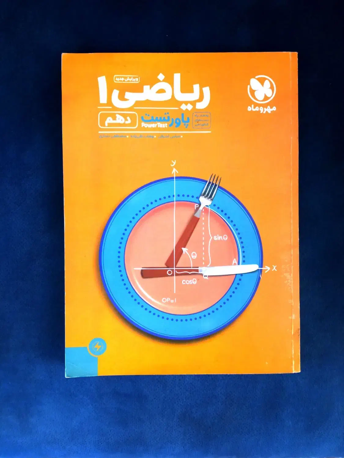 کتاب کنکور تجربی ( ریاضی دهم )|کتاب و مجله ادبی|شیراز, باهنر|دیوار