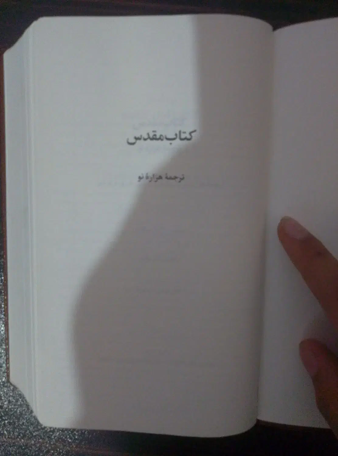 کتاب مقدس|کتاب و مجله مذهبی|اصفهان, جلفا|دیوار