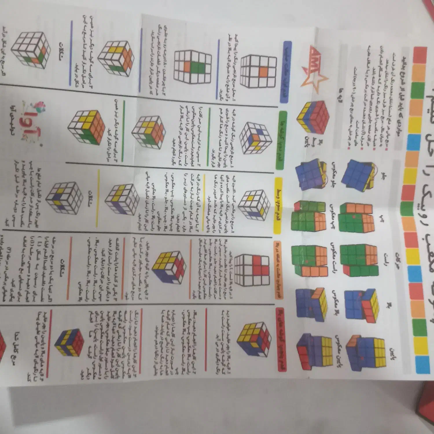 روبیک ۳در۳|اسباببازی|مشهد, شهید قربانی|دیوار