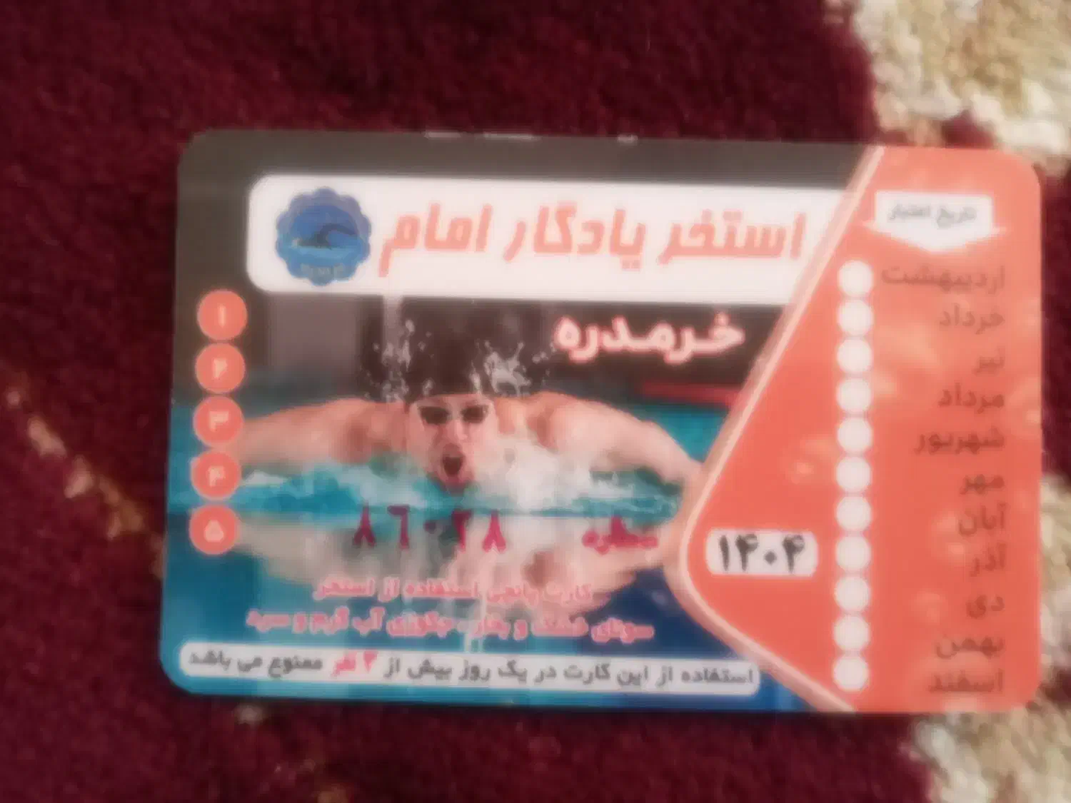 فروش بلیط استخریادگارامام|بلیت ورزشی|خرمدره, |دیوار