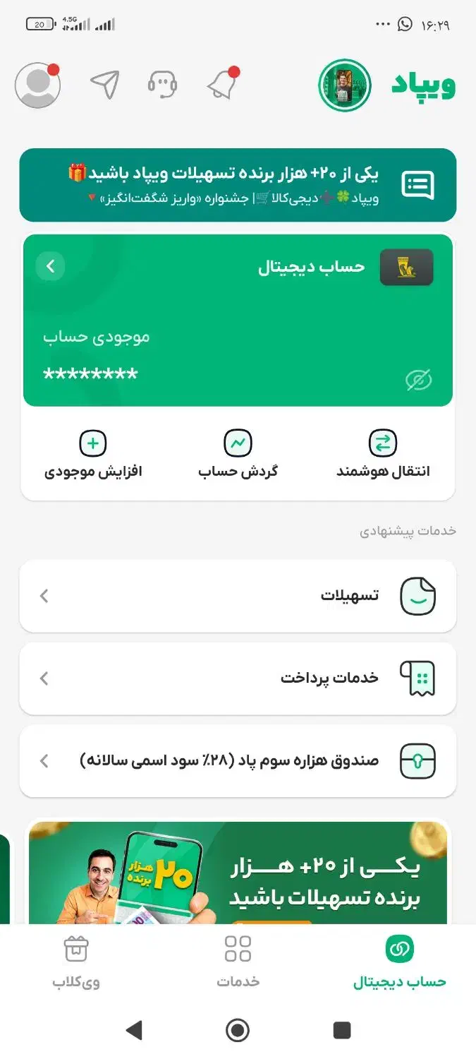 ویپاد هدیه ۷۵هزاری|کارت هدیه و تخفیف|زهک, |دیوار