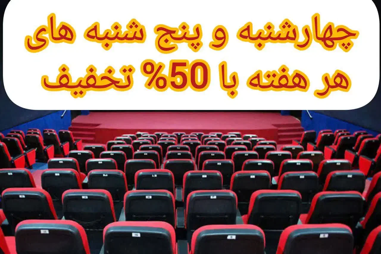 بلیط|بلیت تئاتر و سینما|یزد, |دیوار