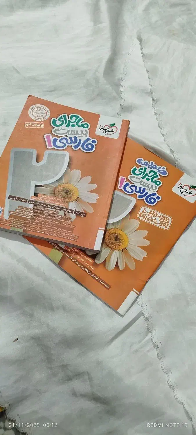 کتاب کمک درسی ماجرای بیست (پایه دهم)|کتاب و مجله آموزشی|چناران, |دیوار