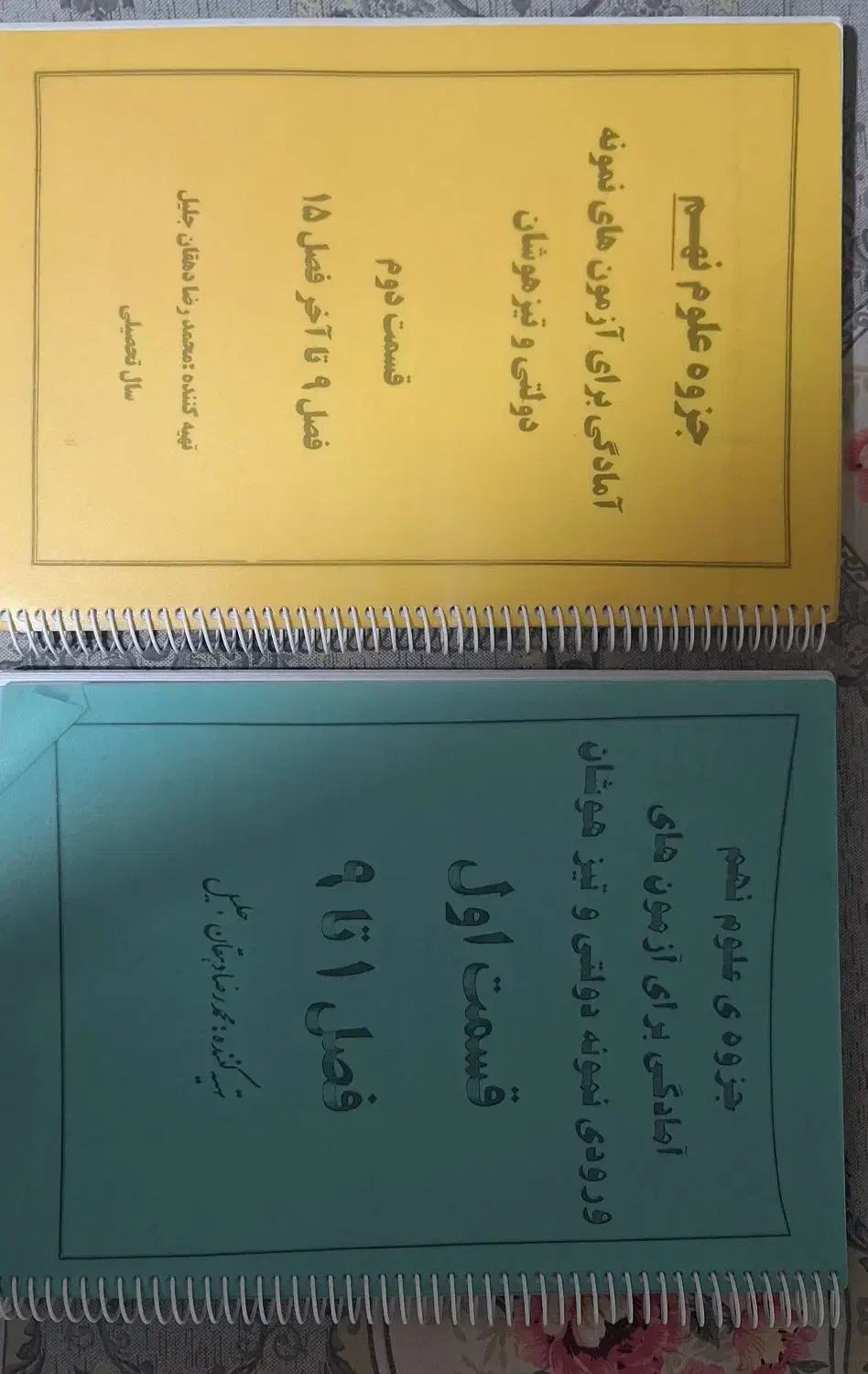 جزوه های تخصصی علوم نهم همراه با تست و درس نامه|کتاب و مجله آموزشی|شیراز, شهرک سراج|دیوار