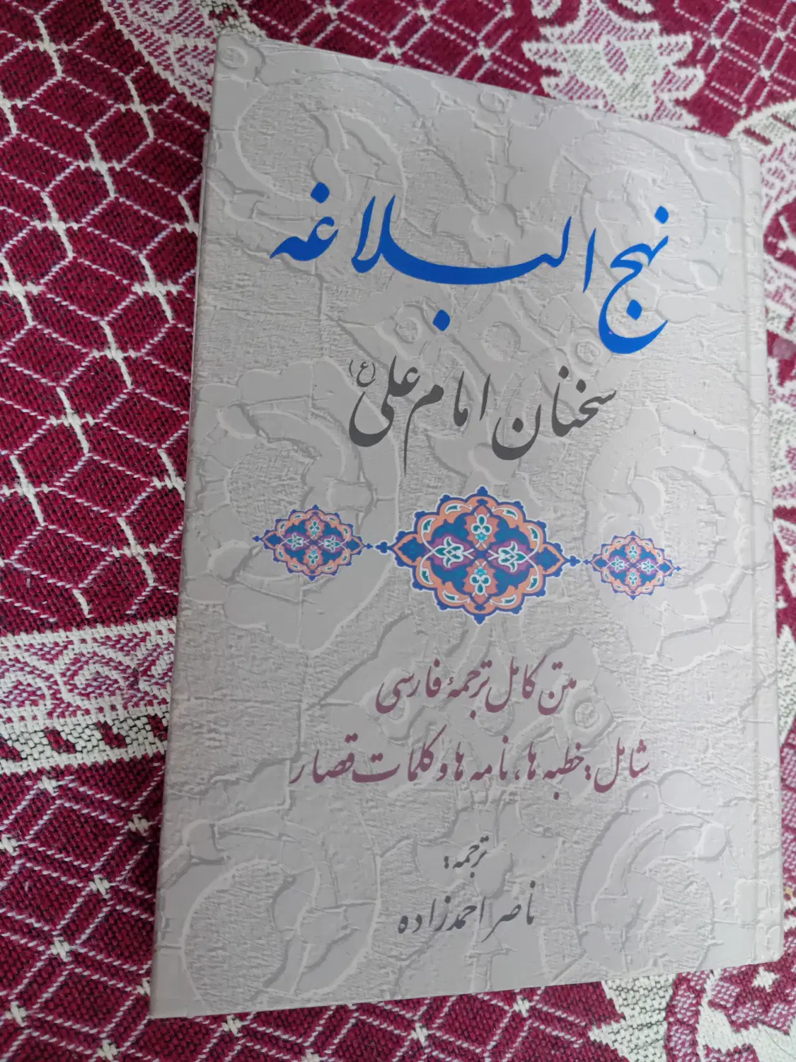 نهج البلاغه|کتاب و مجله مذهبی|تهران, ارامنه|دیوار