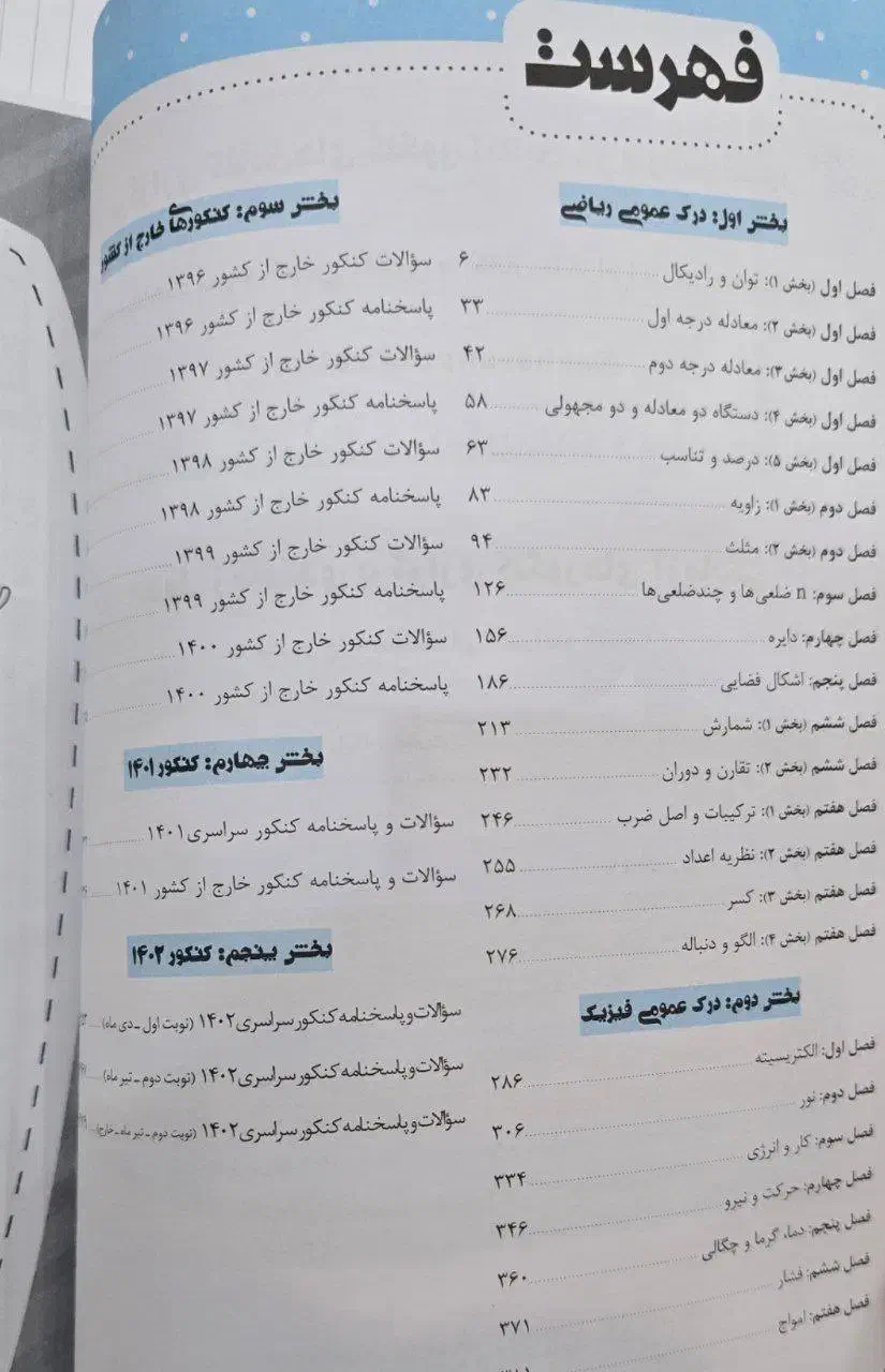 ریاضی کنکور هنر/تست اخوان/سیر تا پیاز ریاضی|کتاب و مجله آموزشی|اردبیل, |دیوار