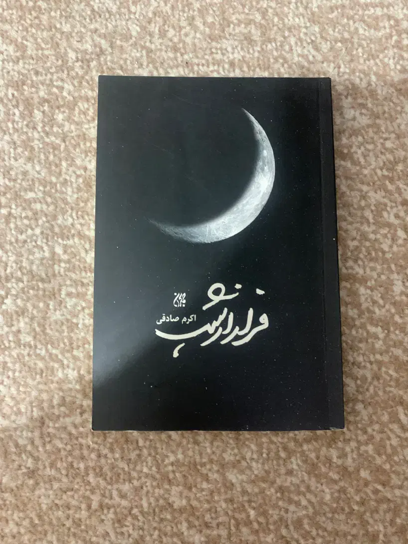 کتاب|کتاب و مجله آموزشی|قم, انسجام|دیوار