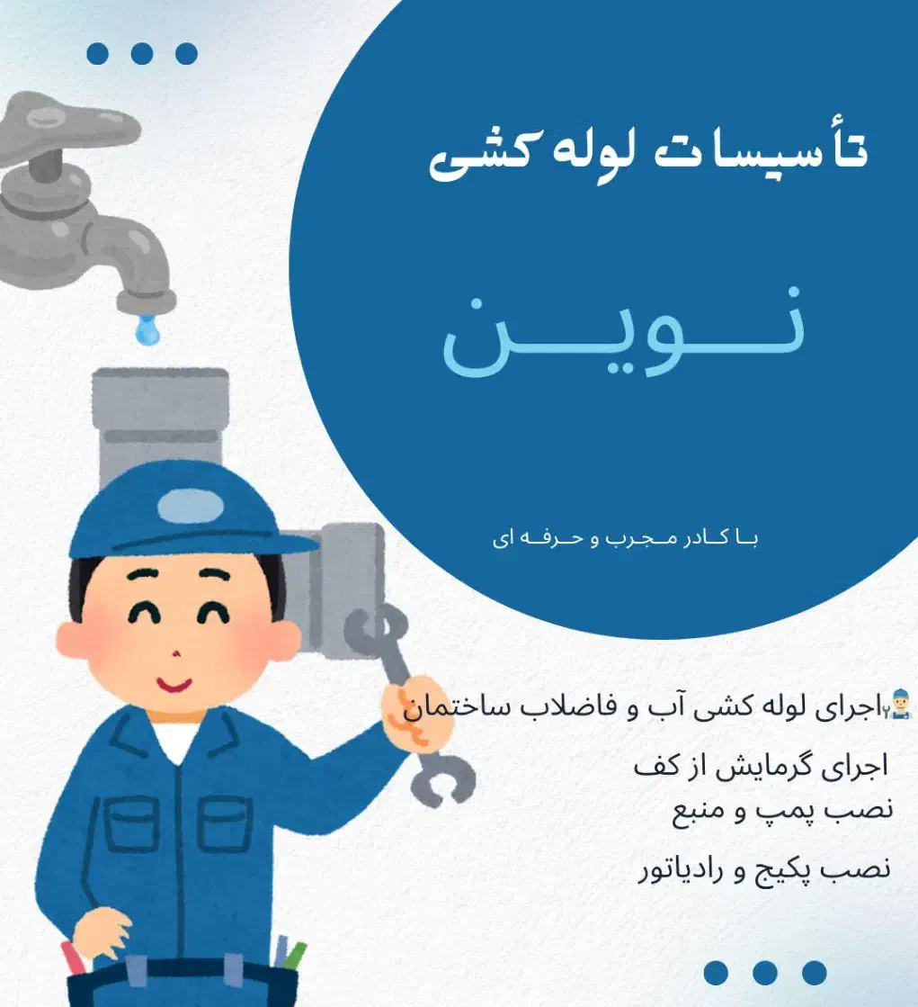 خــدمــات لــوله کـشـی|خدمات پیشه و مهارت|اردبیل, |دیوار