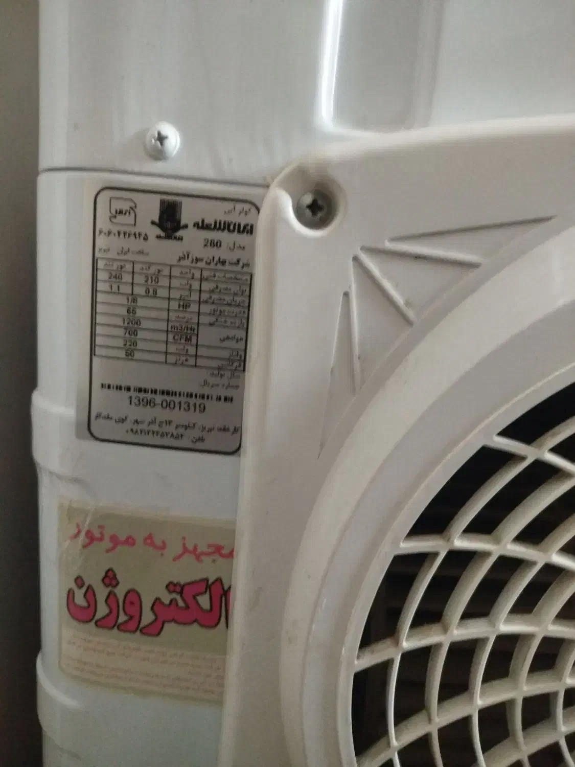 کولر آبی|کولر آبی|اردبیل, |دیوار