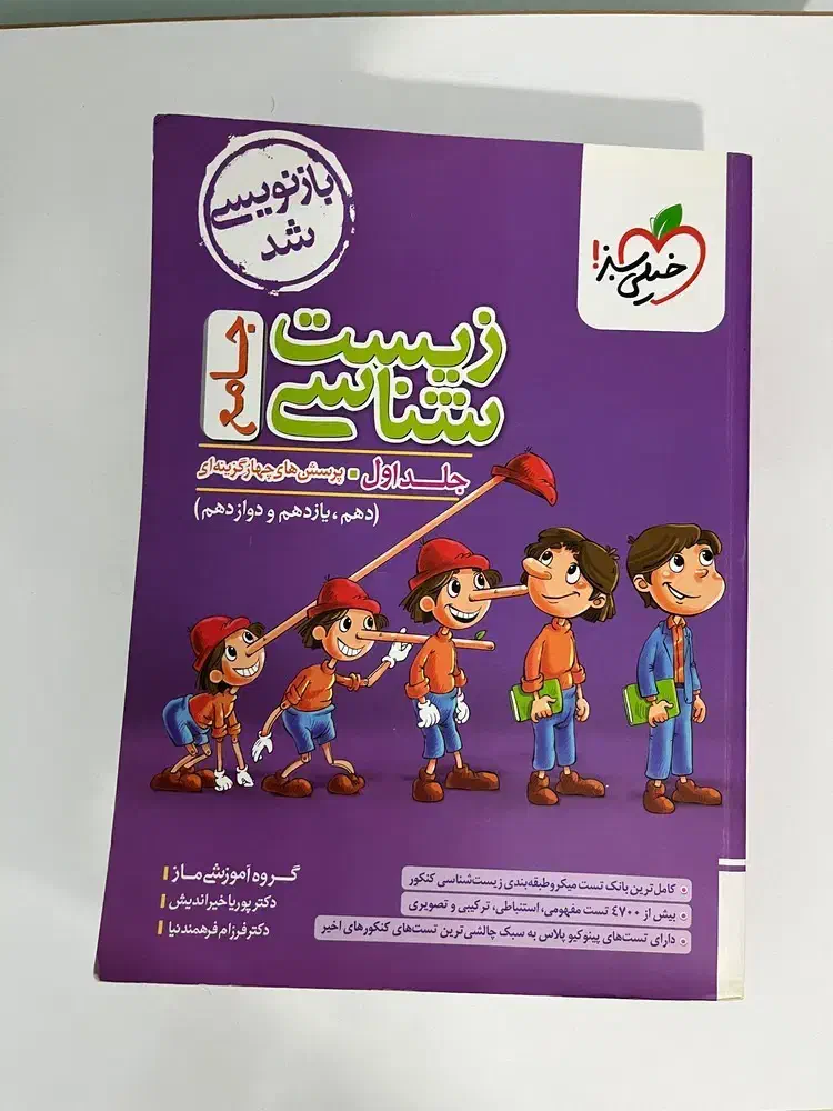 کتاب تست|کتاب و مجله آموزشی|رشت, معلم|دیوار