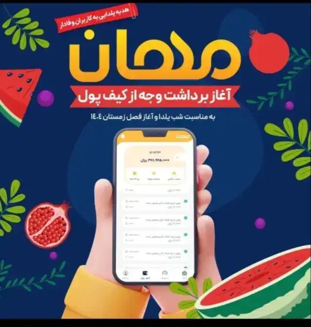 مهان|کارت هدیه و تخفیف|مروست, |دیوار