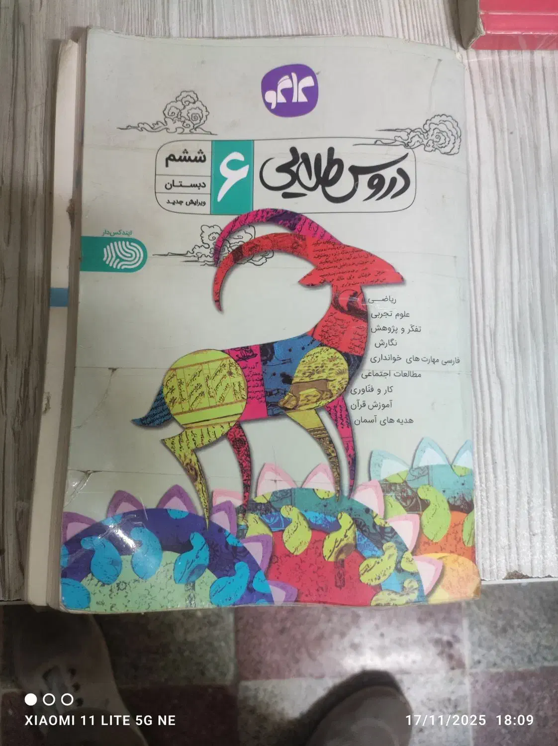 کتاب فروشی|کتاب و مجله آموزشی|سبزوار, شهرک صنعتی خاوران|دیوار