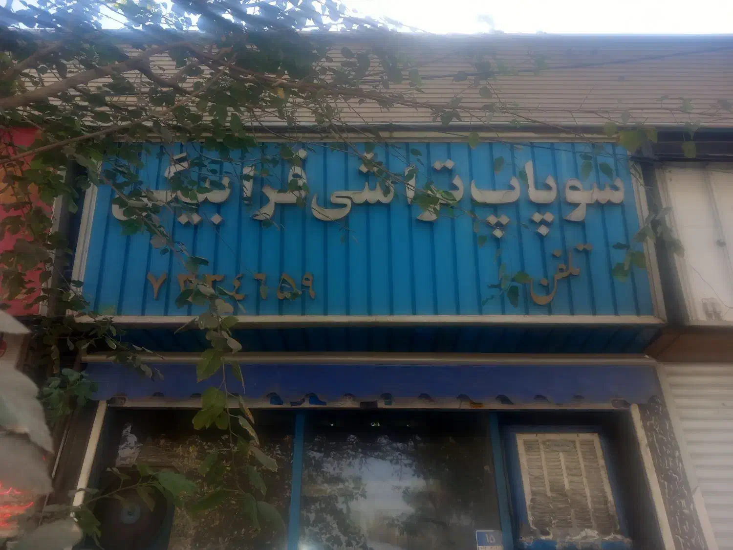 کارگر ماهر و نیمه ماهر سوپاپ تراش|استخدام صنعتی، فنی، مهندسی|تهران, جوادیه تهرانپارس|دیوار
