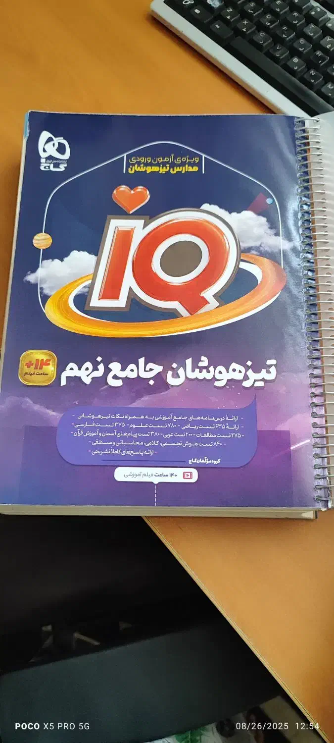 کتاب های مناسب آزمون تیزهوشان نهم به دهم|کتاب و مجله آموزشی|ماهدشت, |دیوار