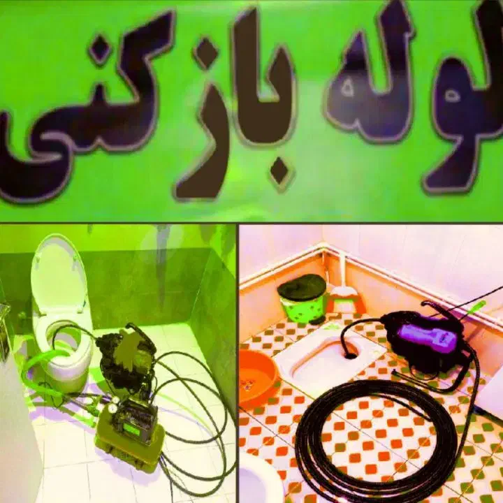 لوله بازکنی مارالان پاستور توانیرآبرسان*ارزان قیمت|خدمات پیشه و مهارت|تبریز, |دیوار