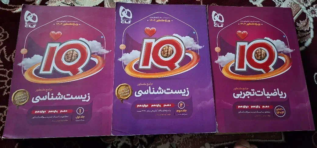 آیکیو زیست و ریاضی|کتاب و مجله آموزشی|درگزین, |دیوار