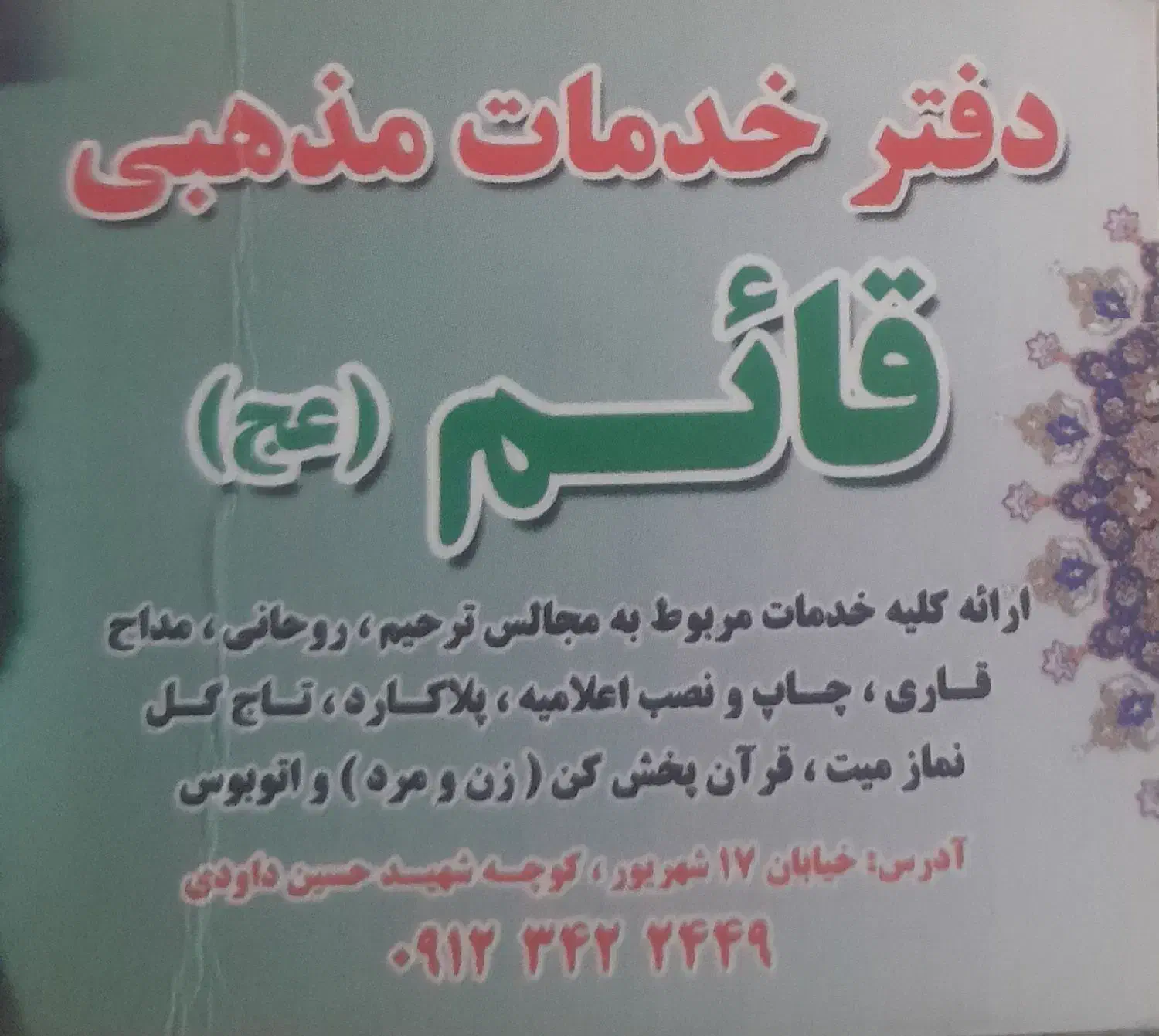 خدمات مذهبی مجالس ترحیم|خدمات پذیرایی، مراسم|زنجان, |دیوار