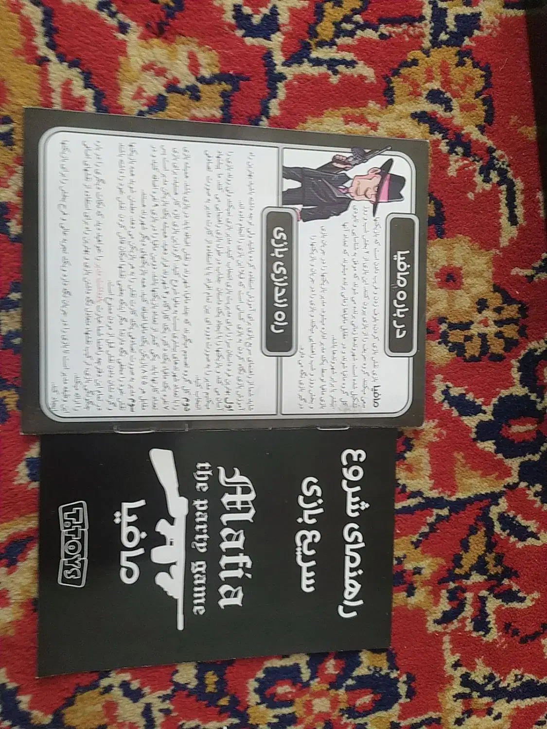 مافیا|اسباب‌‌بازی|قم, هنرستان|دیوار