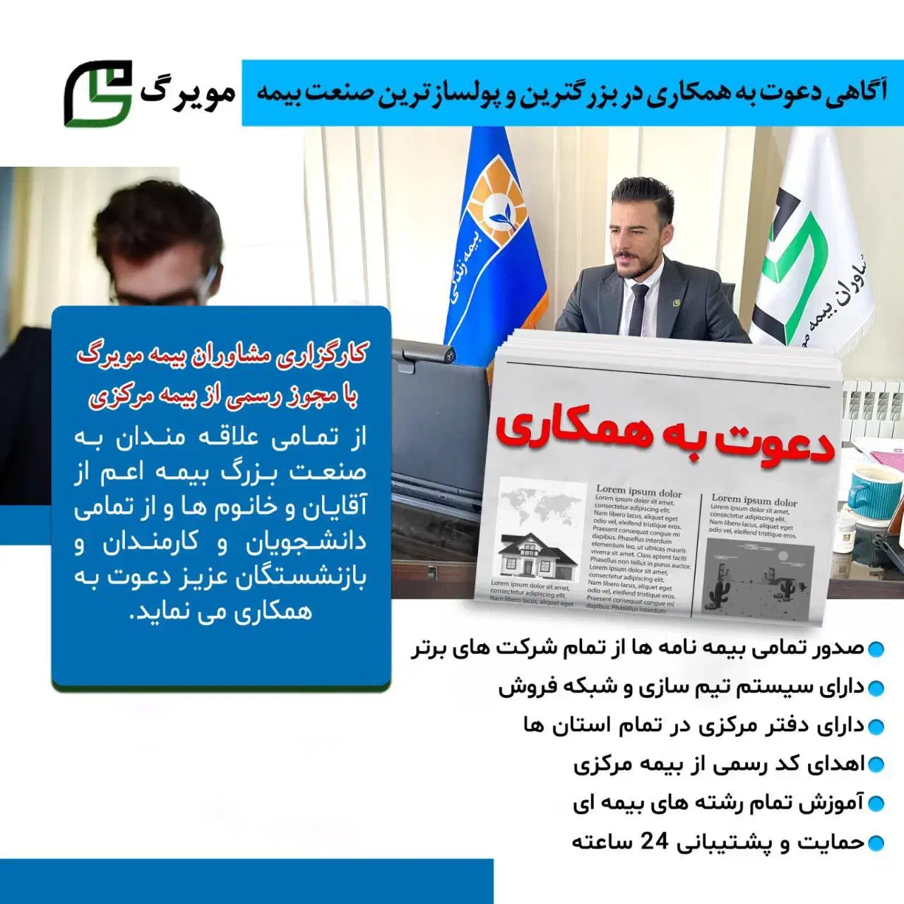اعطای کد نمایندگی بیمه با شرایط ویژه|استخدام اداری و مدیریت|تبریز, |دیوار