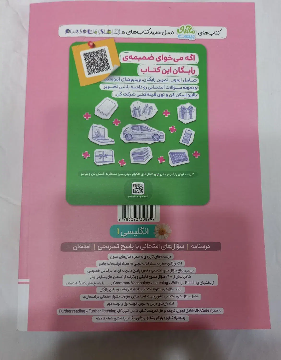 ماجرای بیست انگلیسی خیلی سبز  دهم|کتاب و مجله آموزشی|ری, دولت‌آباد|دیوار