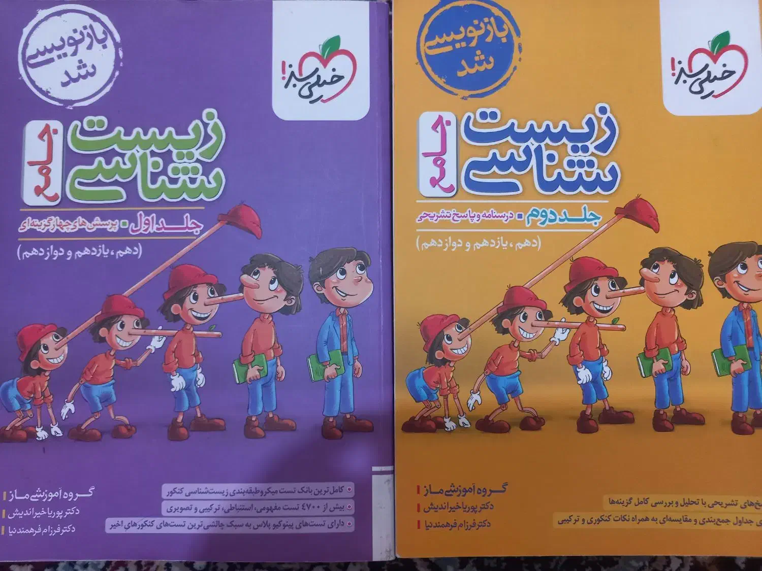 کتاب تست جامع دروس اختصاصی تجربی خیلی سبز ،مهروماه|کتاب و مجله آموزشی|تهران, نارمک|دیوار
