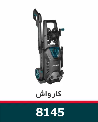 کارواش ذغالی/ کارواش دینامی ۱۰۰ تا ۱۴۵ بار راکسر|ماشین‌آلات صنعتی|کرج, حیدرآباد|دیوار