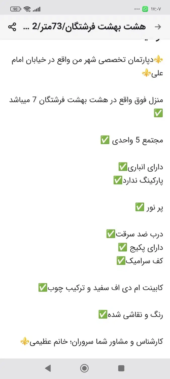 هشت بهشت فرشتگان/ 73 متر/ 2 خواب/رو به افتاب|اجارهٔ آپارتمان|شاهین‌شهر, شهرک هشت بهشت|دیوار