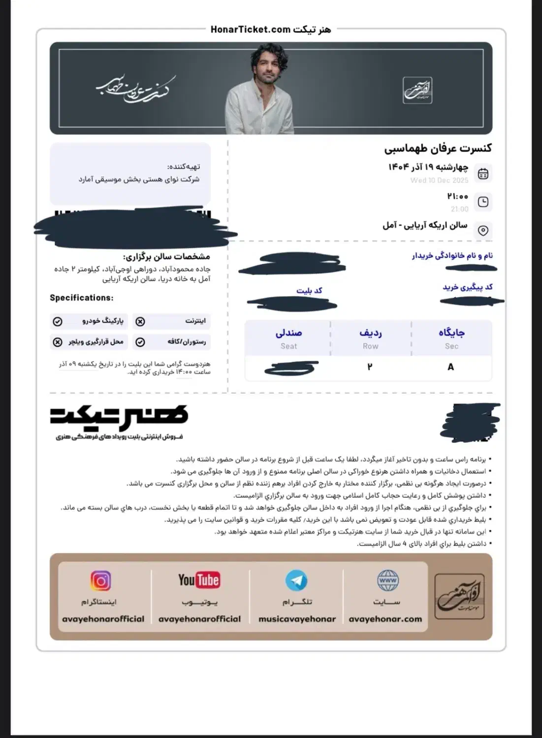 بلیط کنسرت عرفان طهماسبی ردیف ۲ چهارشنبه ۱۹ آذر|بلیت کنسرت|آمل, |دیوار