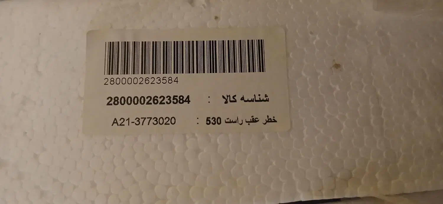 خطر عقب چپ لیفان ۵۳۰ شرکتی (اصلی)|قطعات یدکی و لوازم جانبی|تهران, طرشت|دیوار