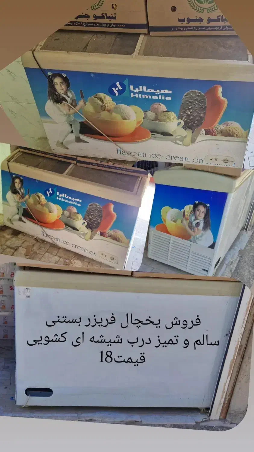 یخچال فریزر بستنی|فروشگاه و مغازه|بروجن, |دیوار