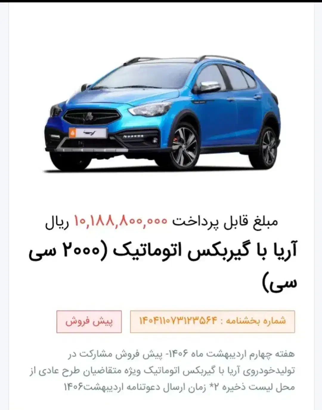 فروش حواله آریا|خودرو سواری و وانت|مشهد, سعد آباد|دیوار