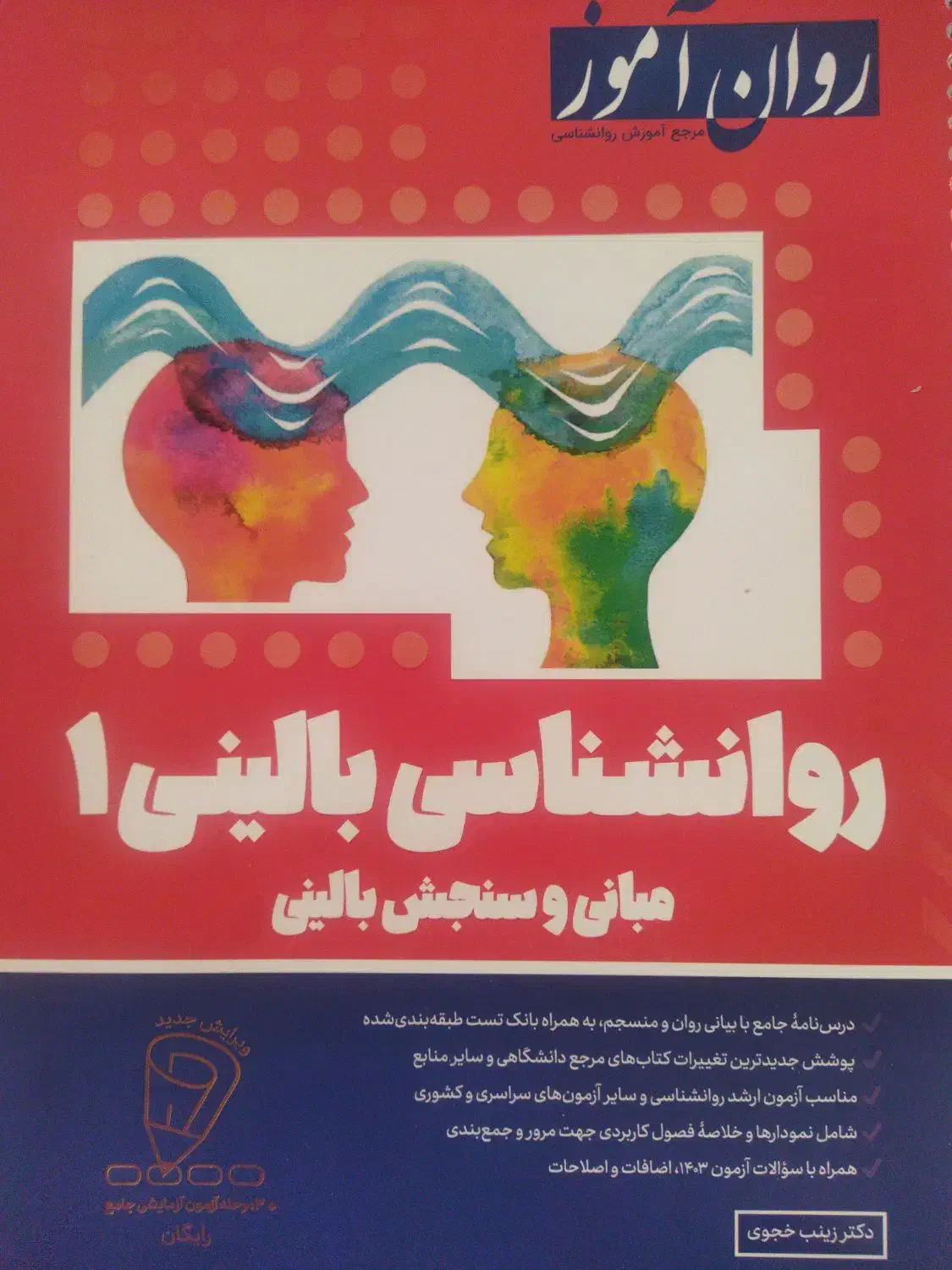 دو جلد بالینی و رشد و انگیزش و فیزیو روان آموز|کتاب و مجله آموزشی|بروجن, |دیوار