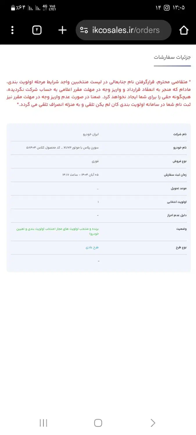 حواله سورن پلاس تک فوری تحویل یک ماهه|خودرو سواری و وانت|تربت جام, شهرک آزادگان|دیوار