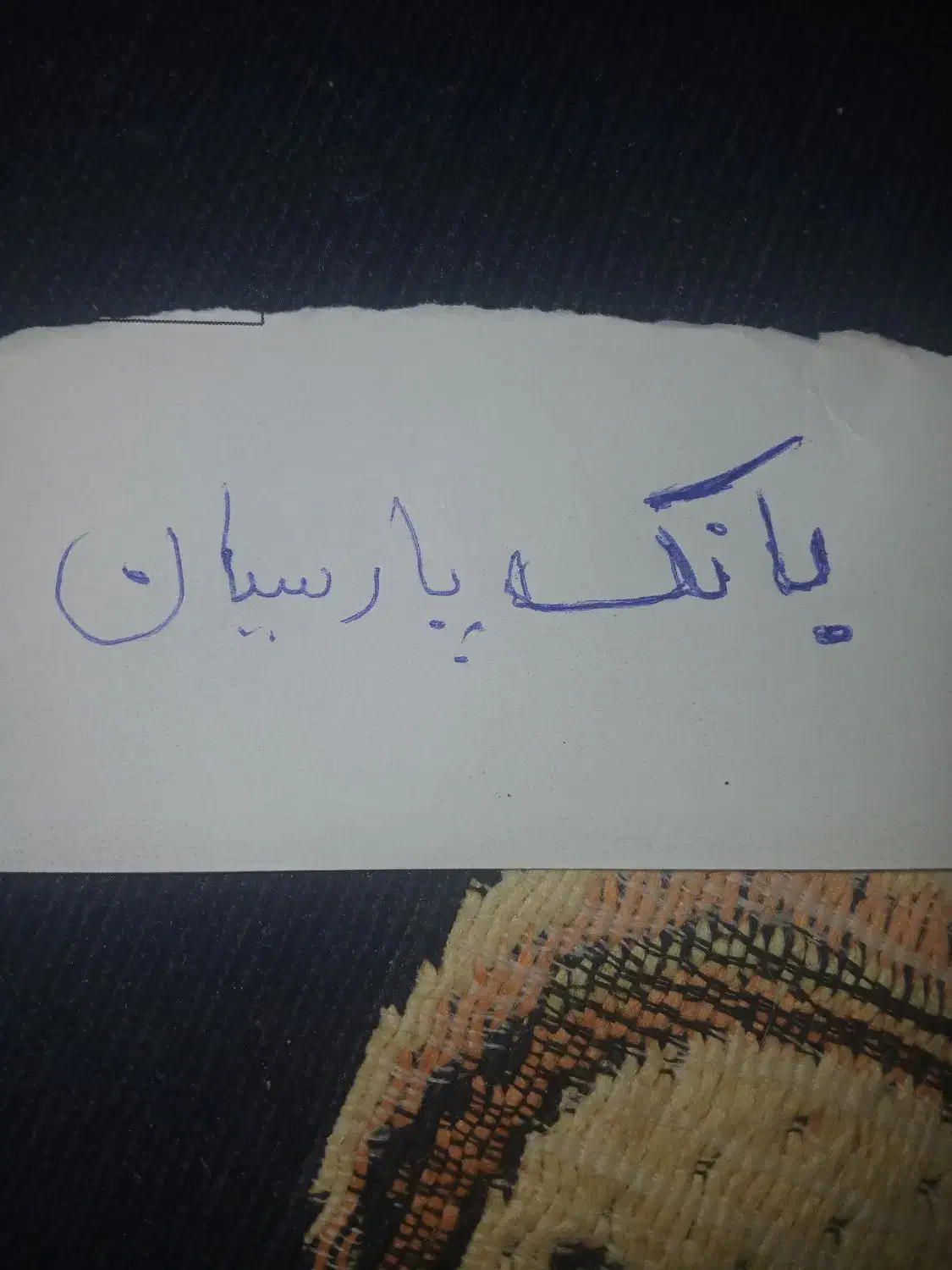 نیازمند ضامن.|فعالیت داوطلبانه|دهدشت, |دیوار
