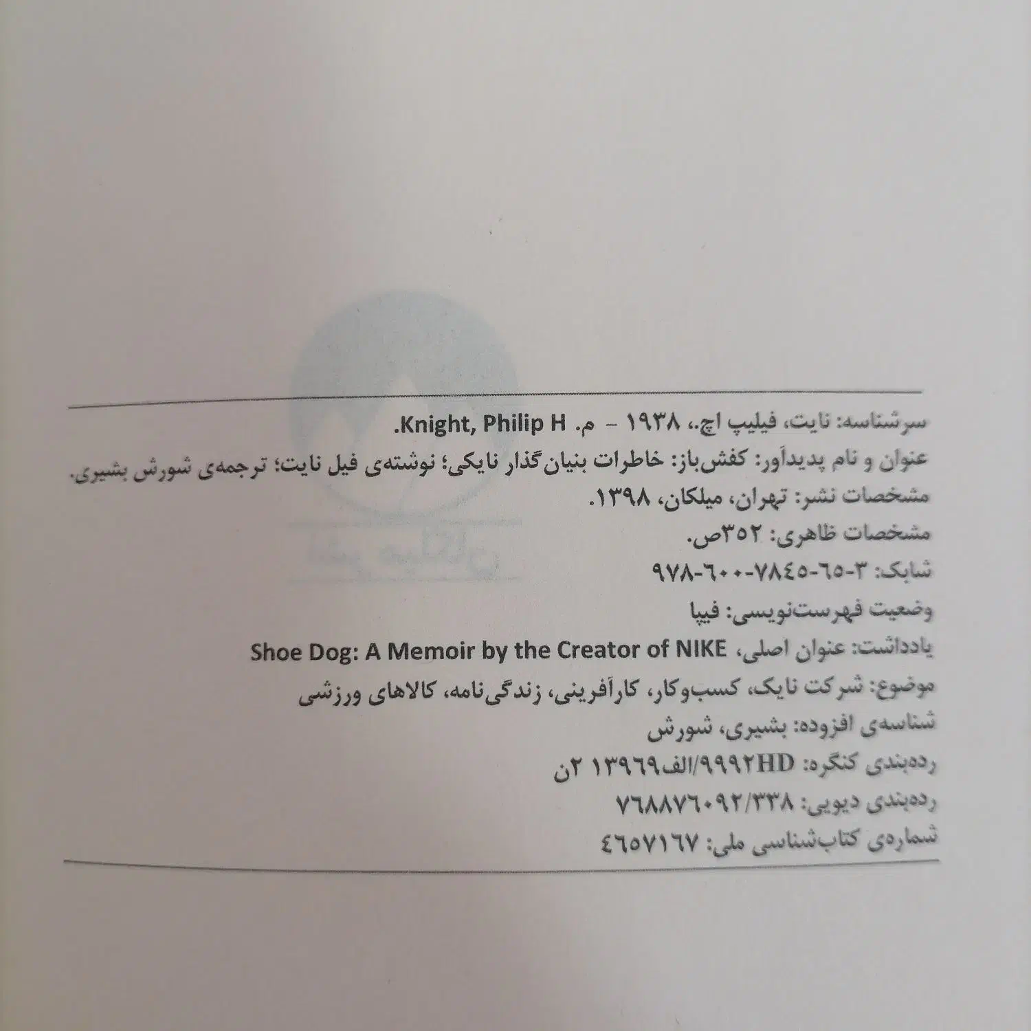 کتاب کفش باز|کتاب و مجله ادبی|قم, چهار مردان|دیوار