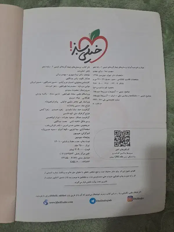 زیست شناسی جامع پینوکیو|کتاب و مجله آموزشی|ری, جوانمرد قصاب|دیوار
