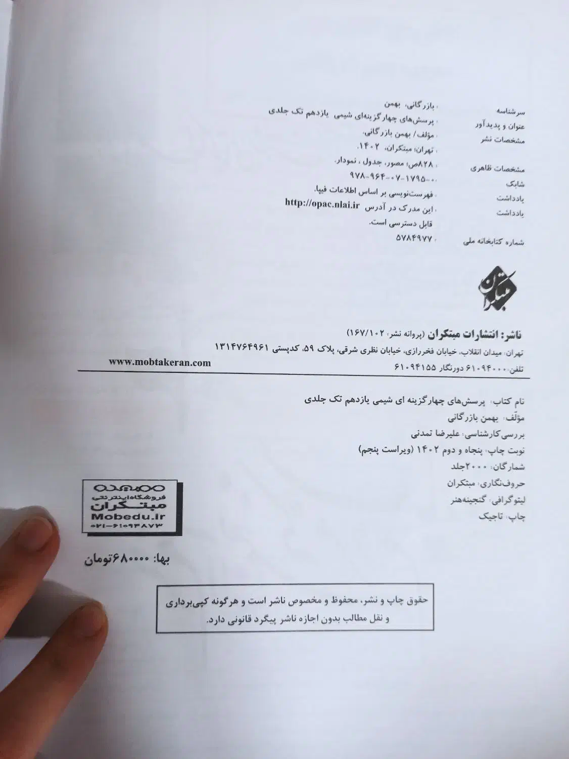 شیمی دهم یازهم مبتکران|کتاب و مجله آموزشی|تهران, افسریه شمالی|دیوار