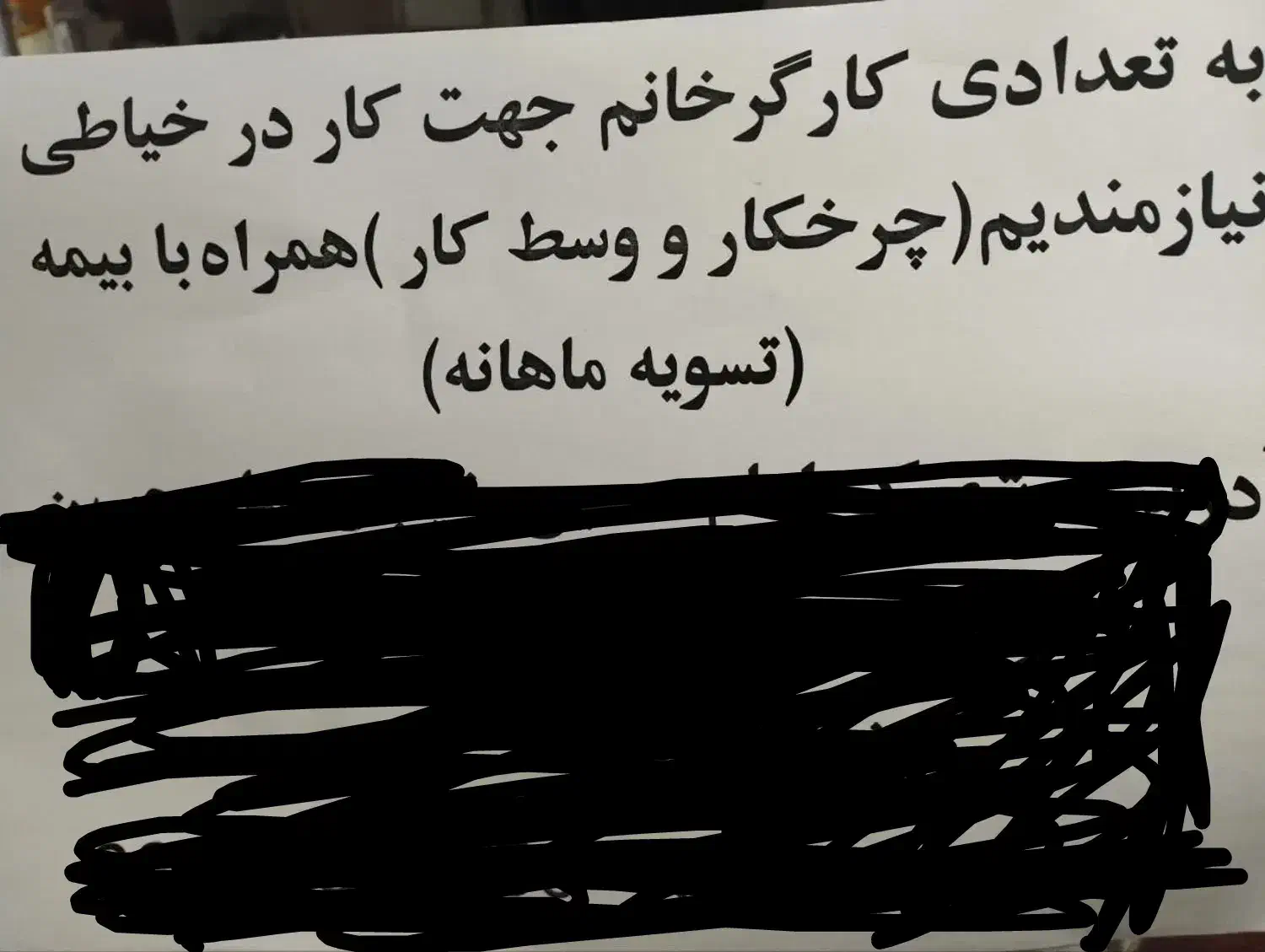 خیاطی|استخدام صنعتی، فنی، مهندسی|بهارستان, |دیوار