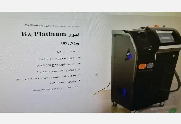 دستگاه لیزر 2022|پزشکی|تبریز, |دیوار