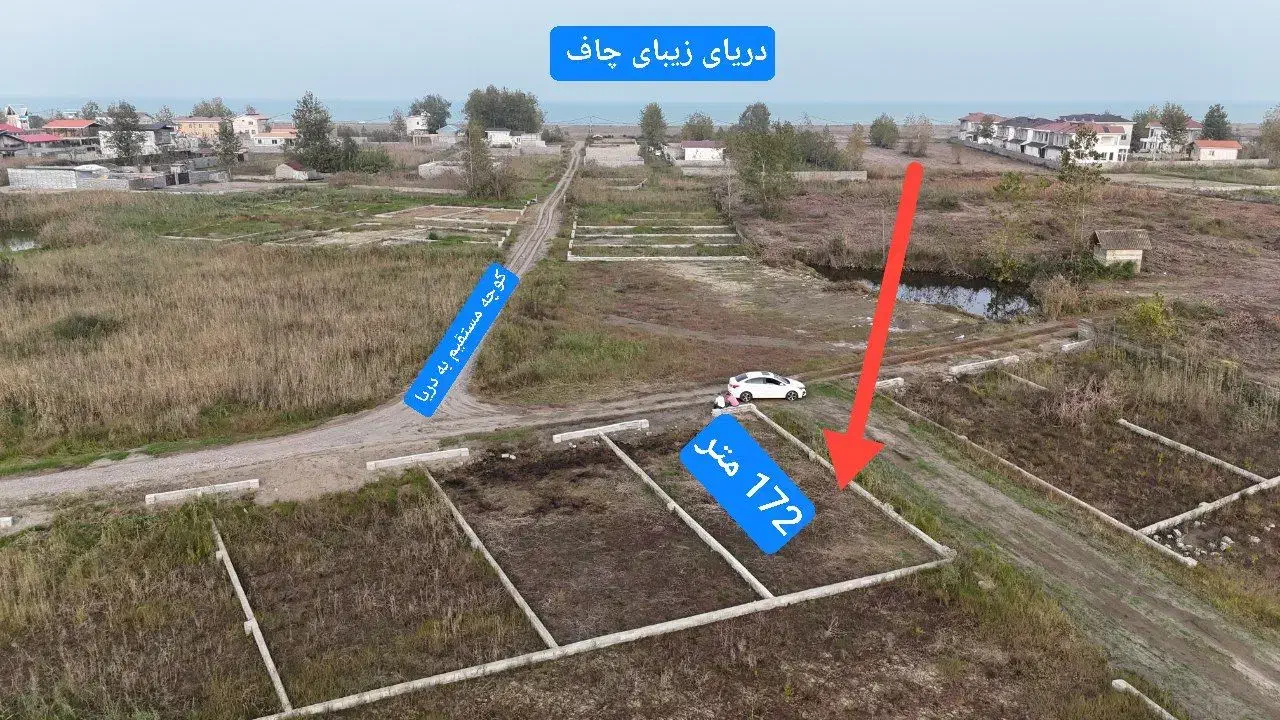 اگه چشات بگه آره خرید زمین ساحلی کاری نداره|فروش زمین و ملک کلنگی|چاف و چمخاله, |دیوار